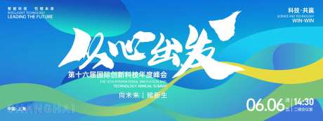 从心出发峰会背景板-采灵感-https://www.cailinggan.com/