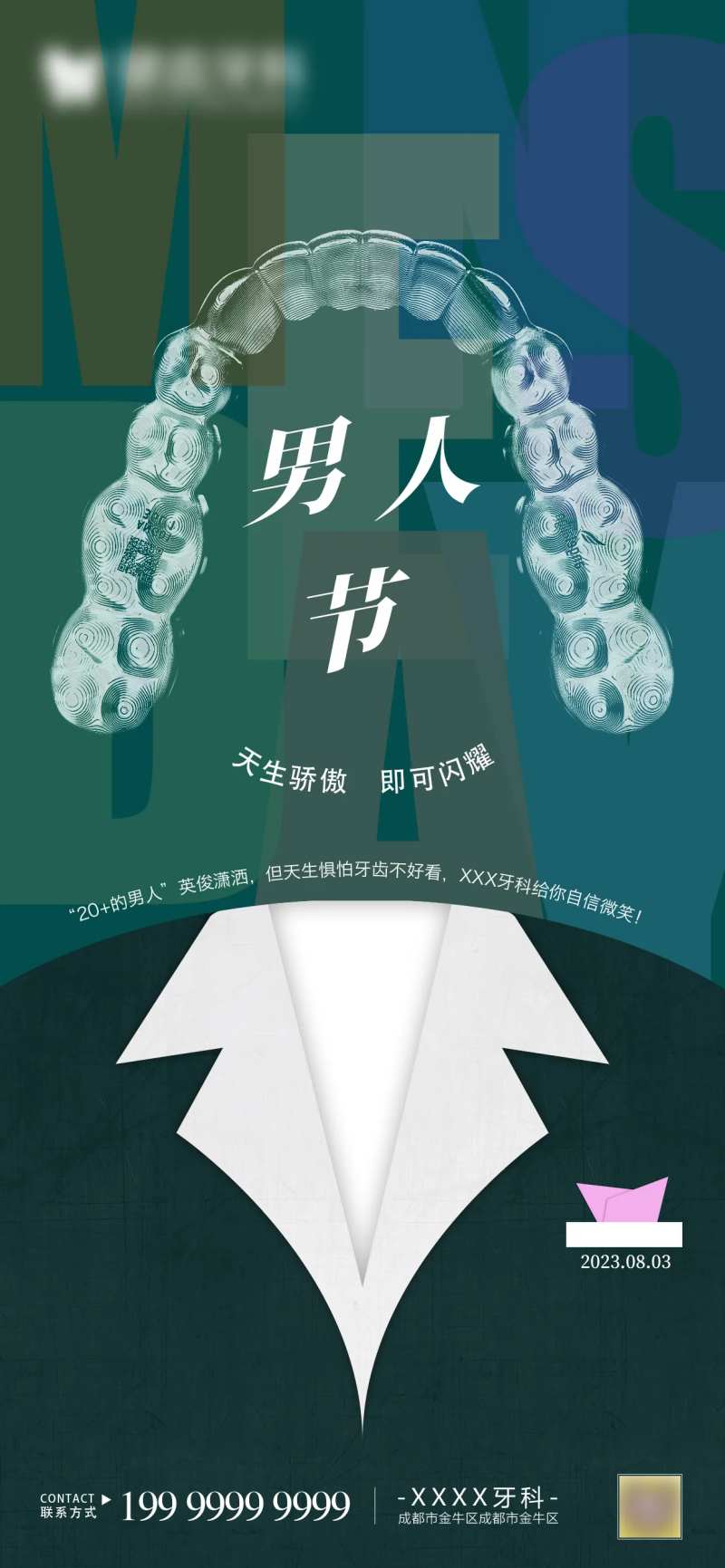 大气简约男人节海报-采灵感-cailinggan.com