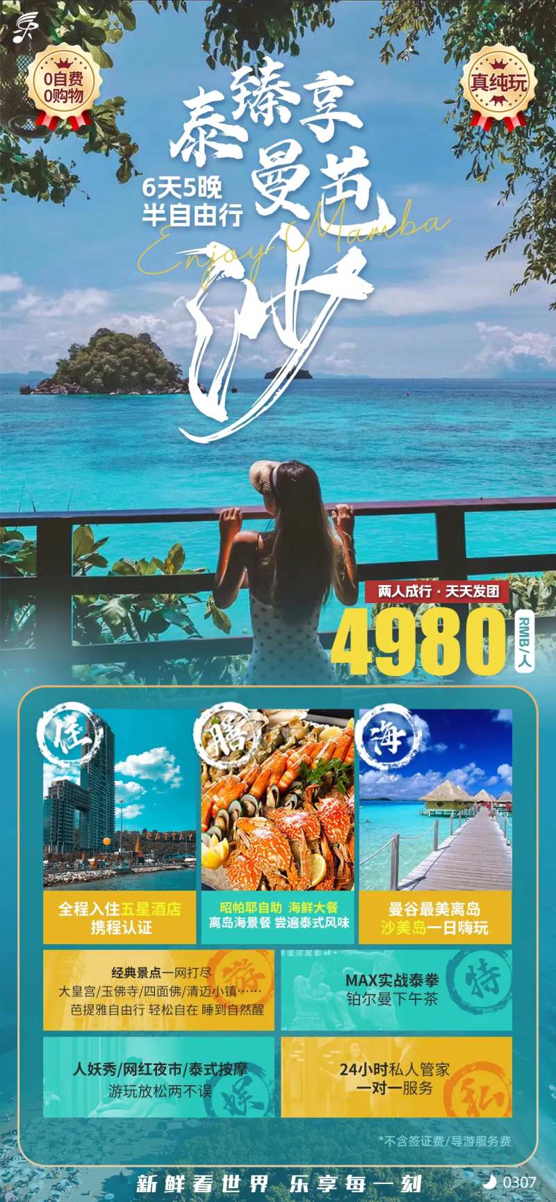 泰国曼谷芭提雅沙美岛旅游海报-采灵感-cailinggan.com