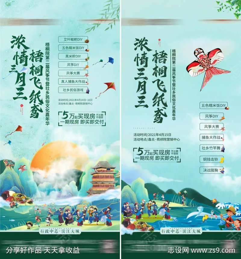 地产广西壮族三月三海报-采灵感-cailinggan.com