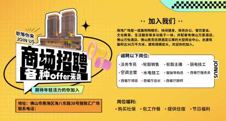 招聘求职人才活动背景板-采灵感-https://www.cailinggan.com/