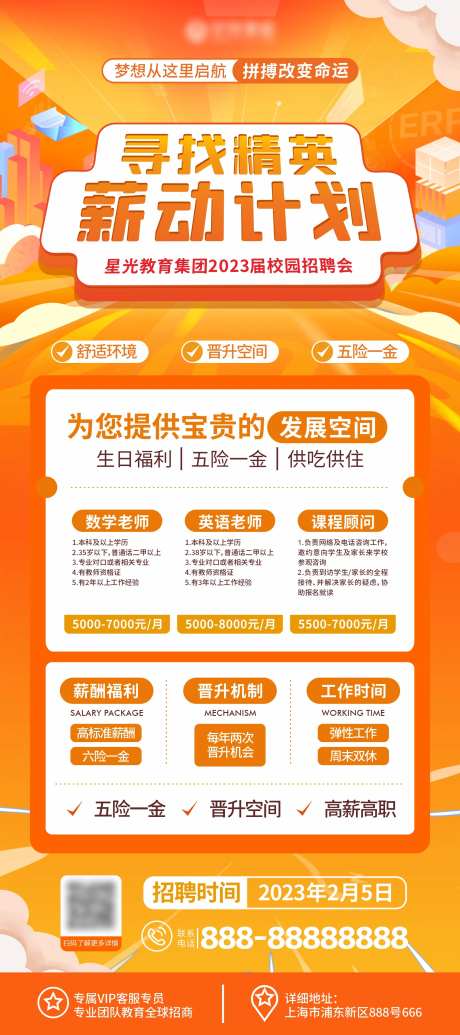 校园企业招聘易拉宝-采灵感-https://www.cailinggan.com/