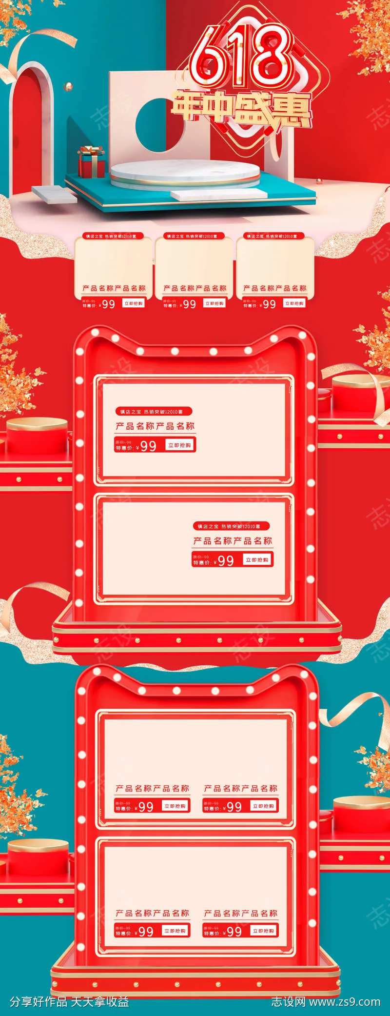 618年终盛会-采灵感-cailinggan.com