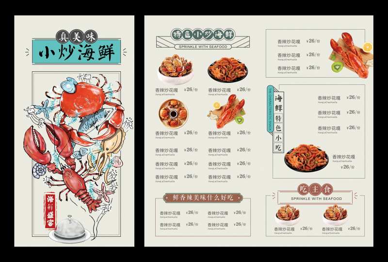 美食插画海鲜菜单-采灵感-cailinggan.com