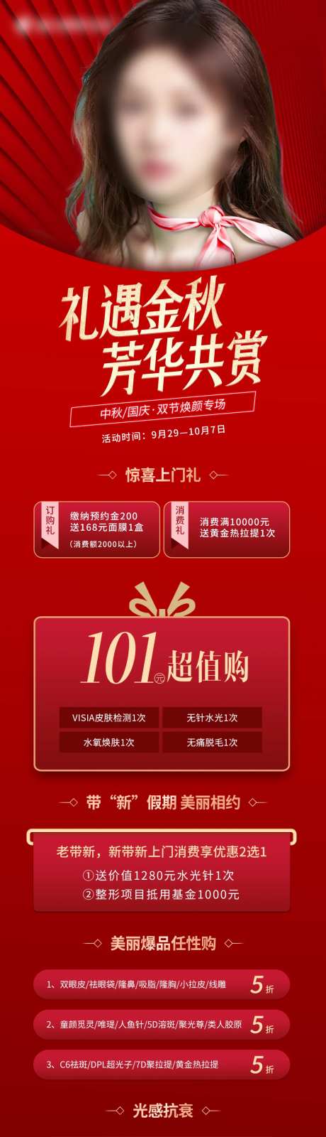 医美活动促销长图-采灵感-cailinggan.com