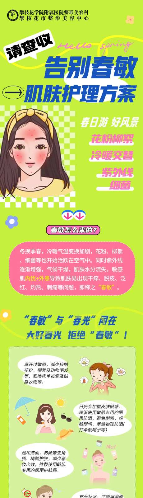 告别春敏肌肤急救指南-采灵感-https://www.cailinggan.com/