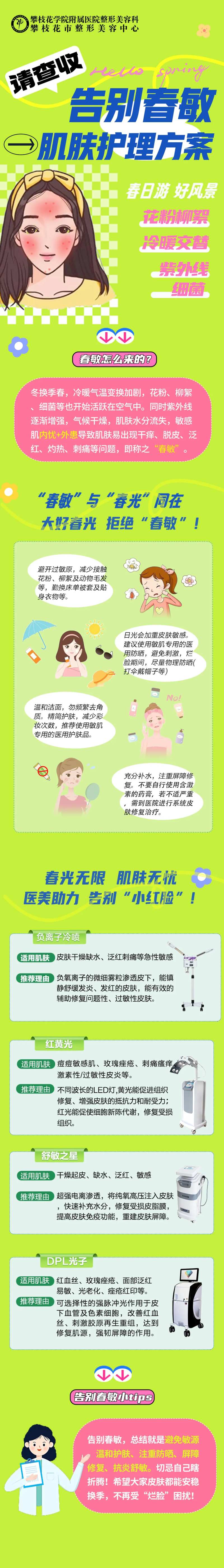 告别春敏肌肤急救指南-采灵感-cailinggan.com