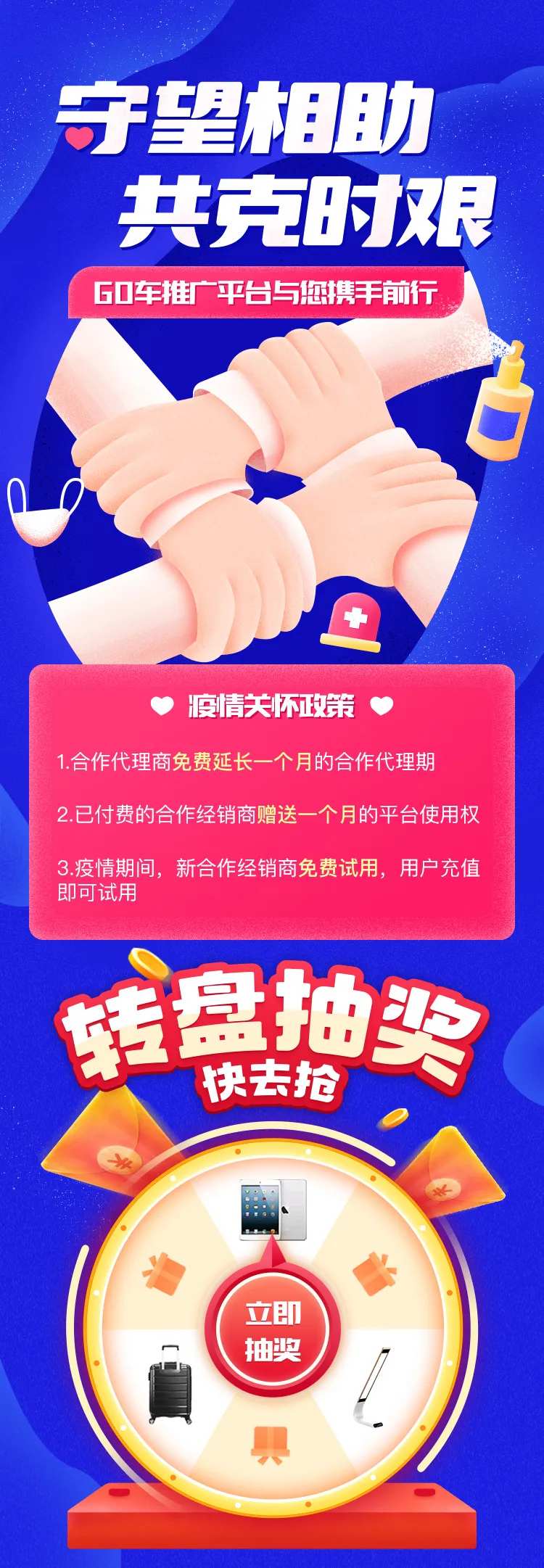 守望相助大转盘游戏长图-采灵感-cailinggan.com