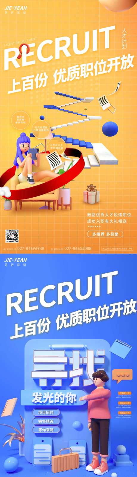 招聘C4D人物人才内推创意系列海报-采灵感-https://www.cailinggan.com/