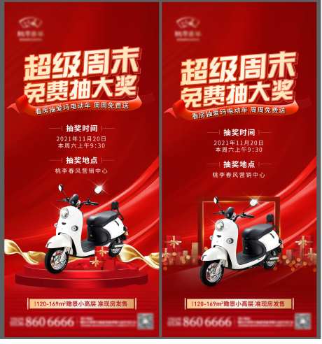 地产周末看房送电动车活动单图-采灵感-https://www.cailinggan.com/