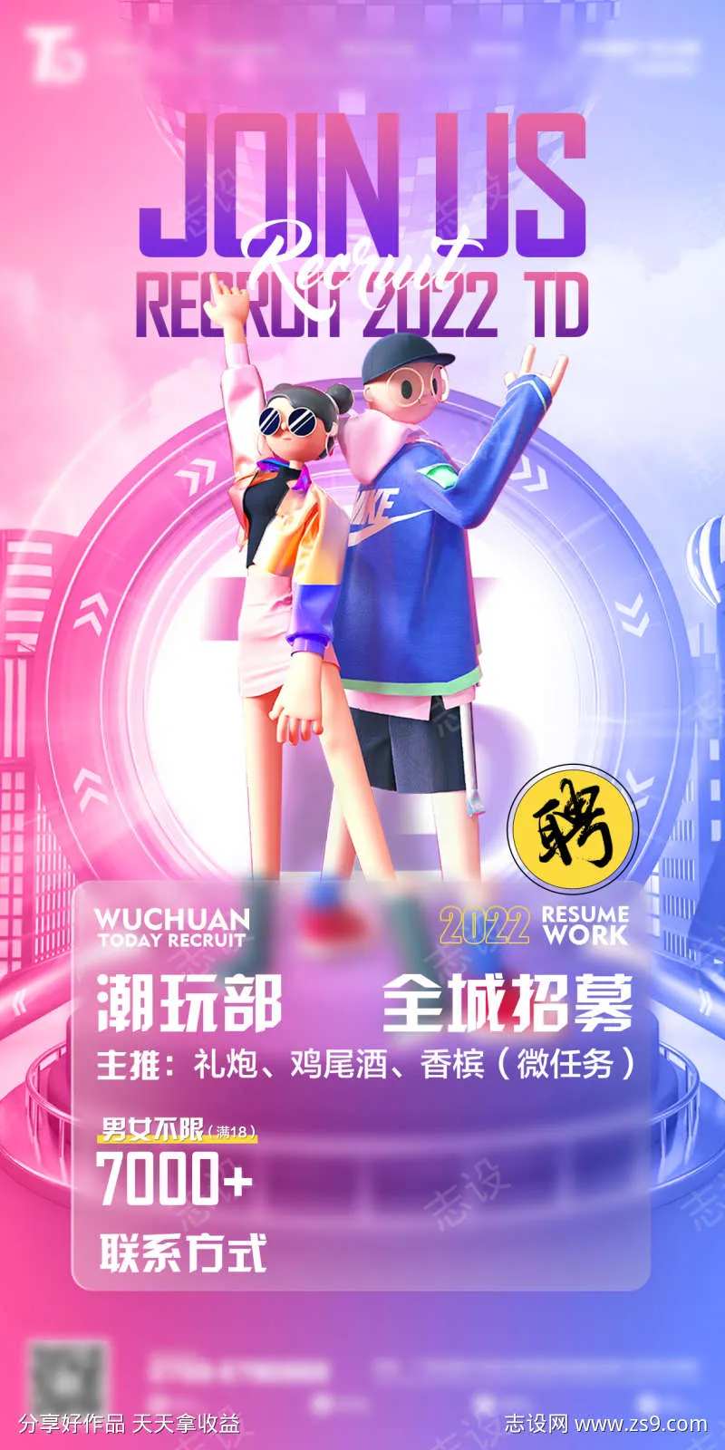 气氛部招聘海报-采灵感-cailinggan.com
