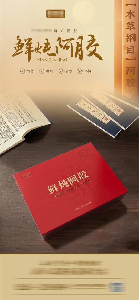 鲜炖阿胶海报 -采灵感-https://www.cailinggan.com/