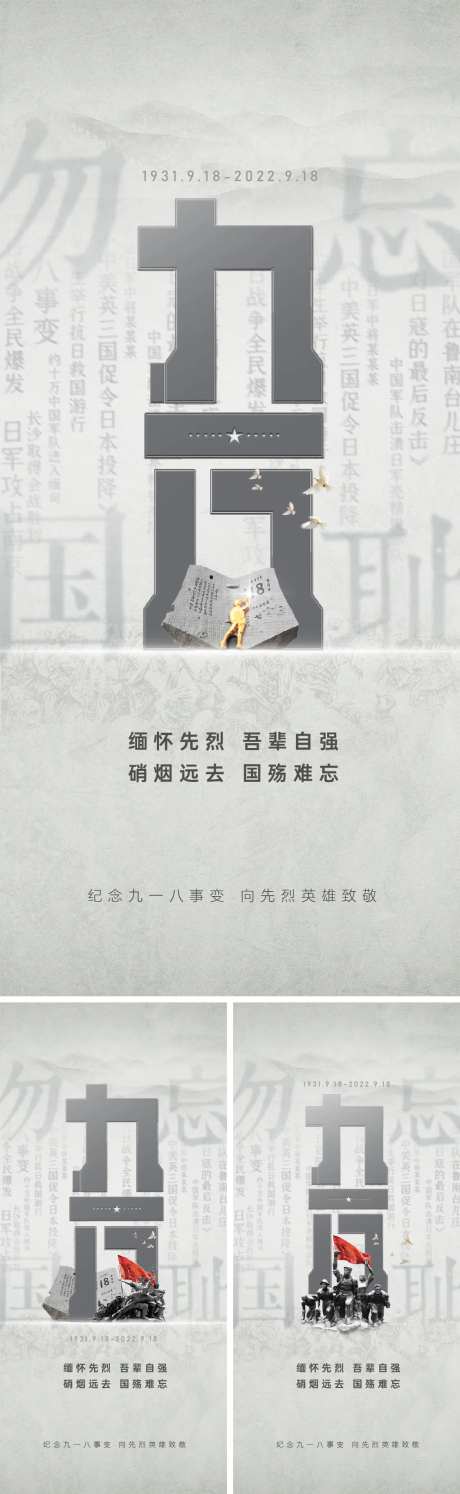 勿忘国耻918事变-采灵感-https://www.cailinggan.com/
