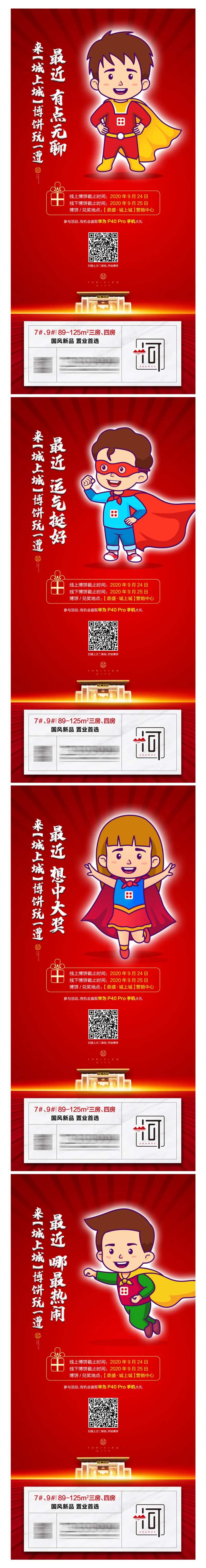 中秋博状元-采灵感-cailinggan.com