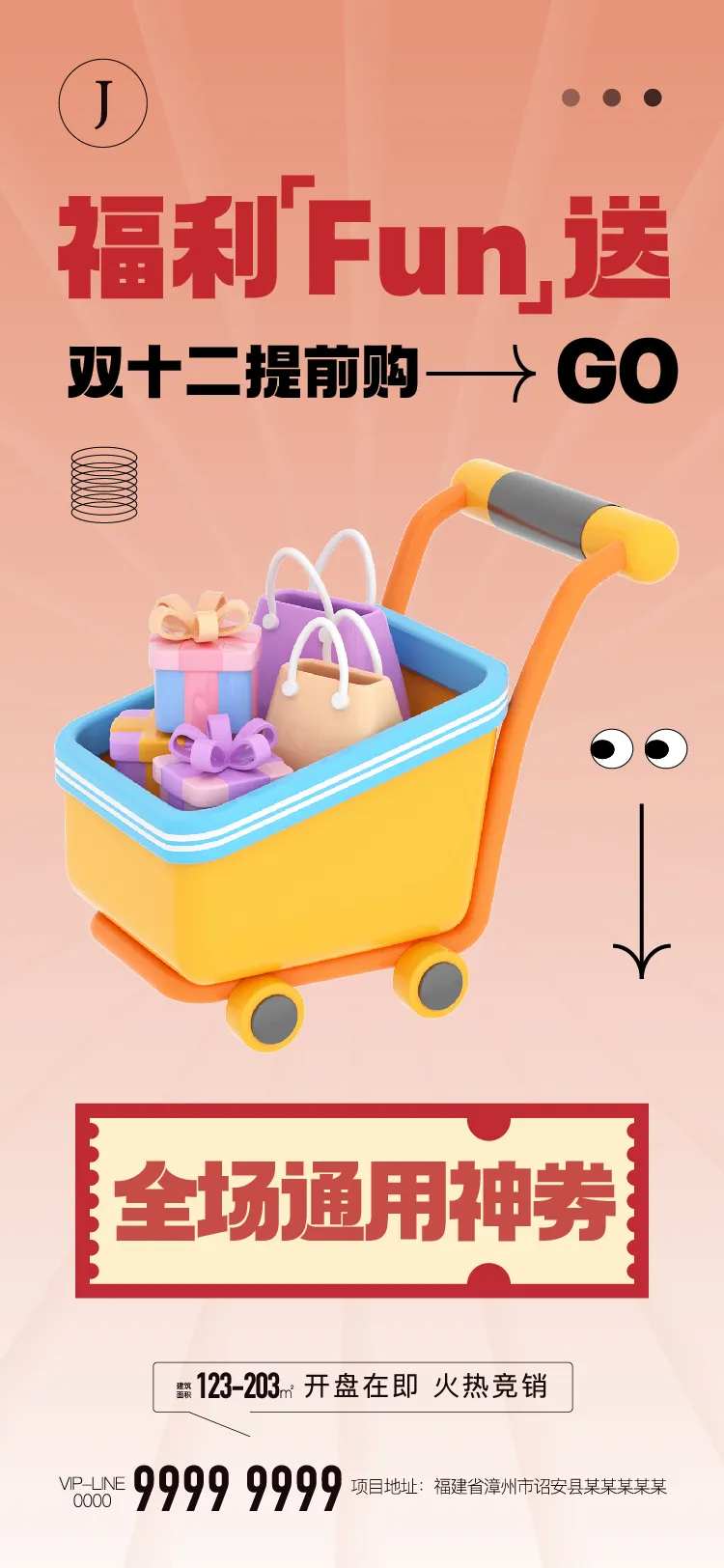 双十二通用券活动预告海报-采灵感-cailinggan.com