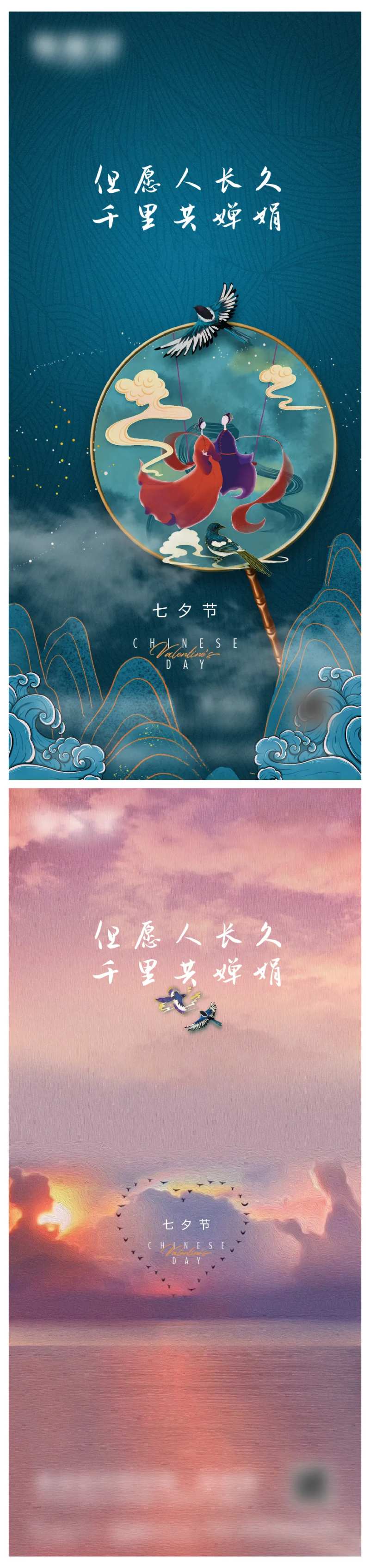 七夕节微信单图海报-采灵感-cailinggan.com