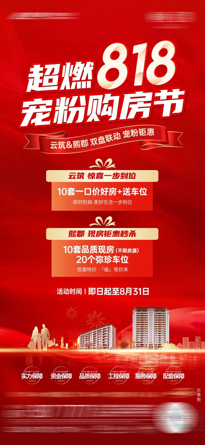 房地产宠粉福利-采灵感-cailinggan.com