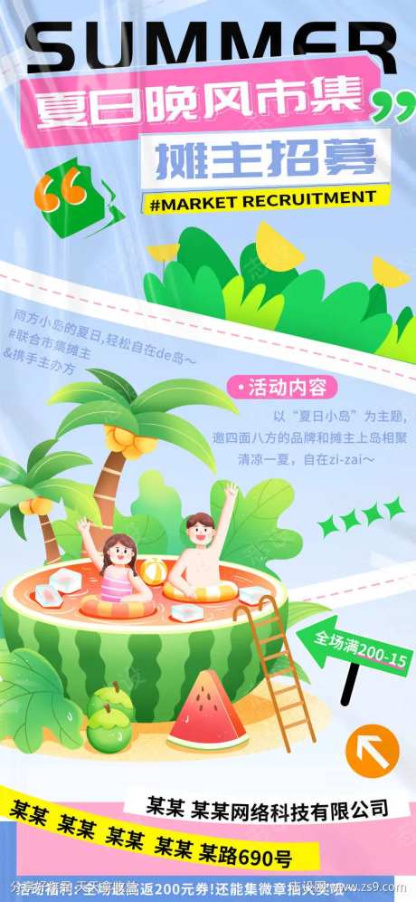 集市招募小摊夜市摊主招募海报-采灵感-https://www.cailinggan.com/