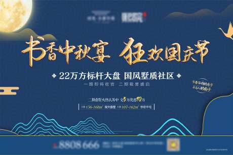 中秋国庆活动展板-采灵感-https://www.cailinggan.com/