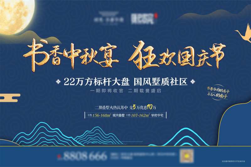 中秋国庆活动展板-采灵感-cailinggan.com
