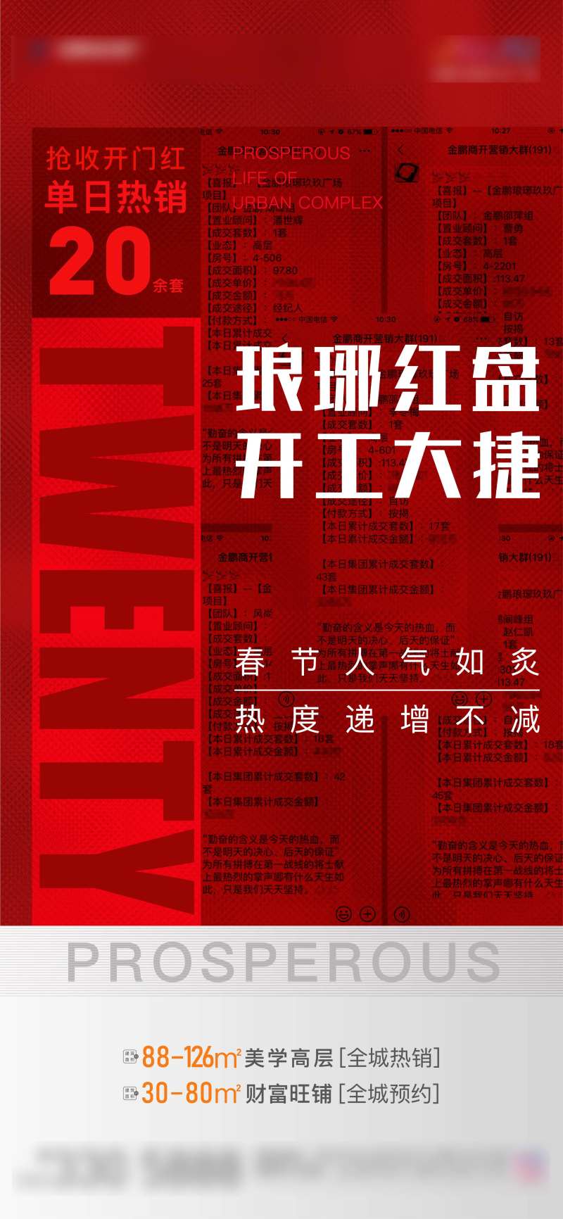 红色热销开盘人气单图（内有psd）                                                                                                                                                                                       -采灵感-cailinggan.com