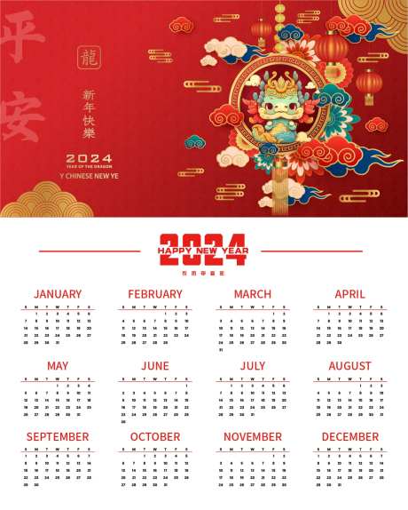 龙年2024日历-采灵感-https://www.cailinggan.com/