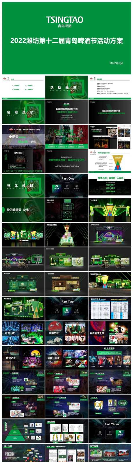 青岛啤酒节活动策划方案-采灵感-https://www.cailinggan.com/