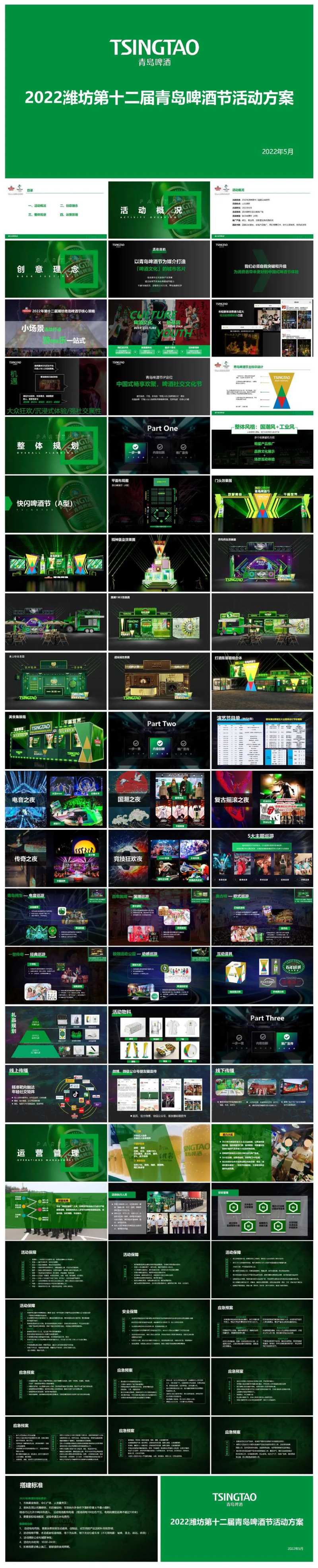 青岛啤酒节活动策划方案-采灵感-cailinggan.com