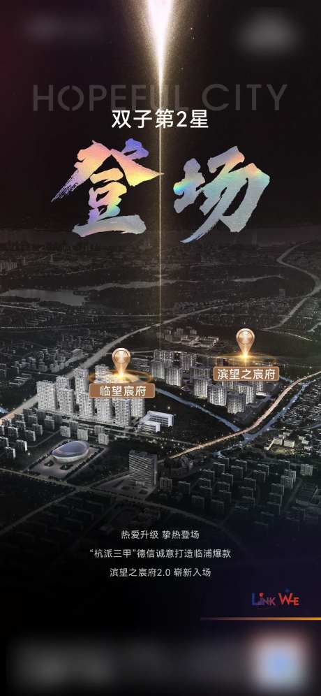 地产项目登场海报-采灵感-https://www.cailinggan.com/