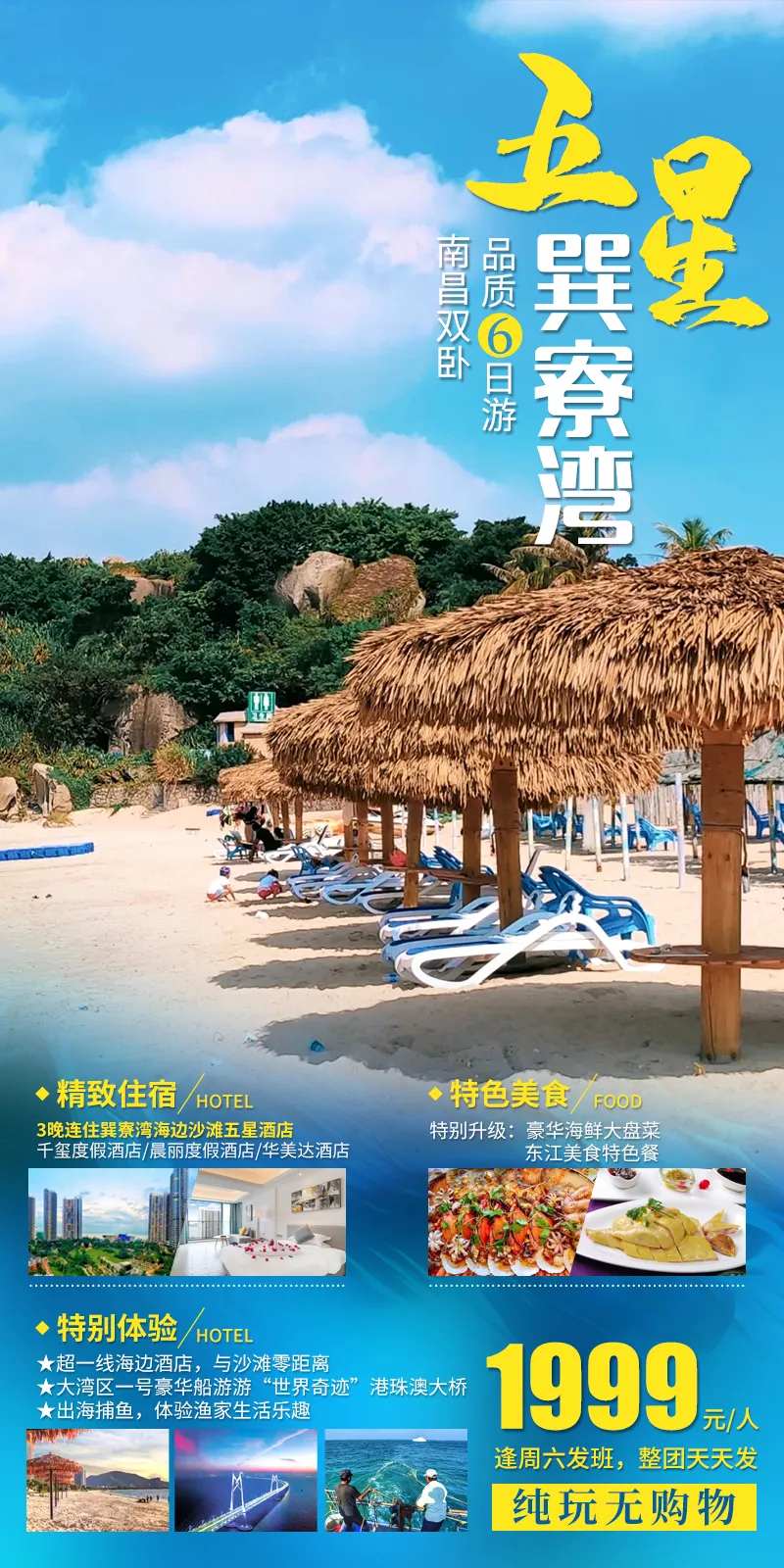 五星巽寮湾-采灵感-cailinggan.com