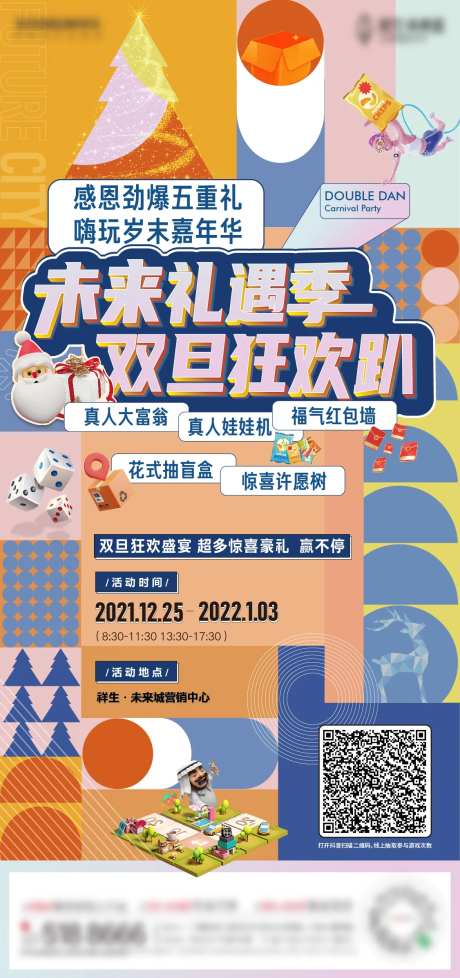 双旦活动单稿-采灵感-https://www.cailinggan.com/