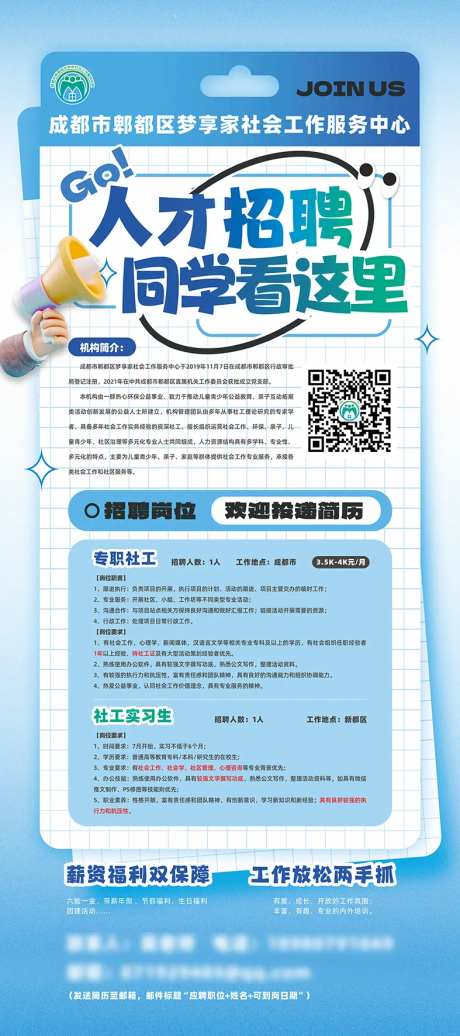 社工机构公司校园招聘展架-采灵感-https://www.cailinggan.com/