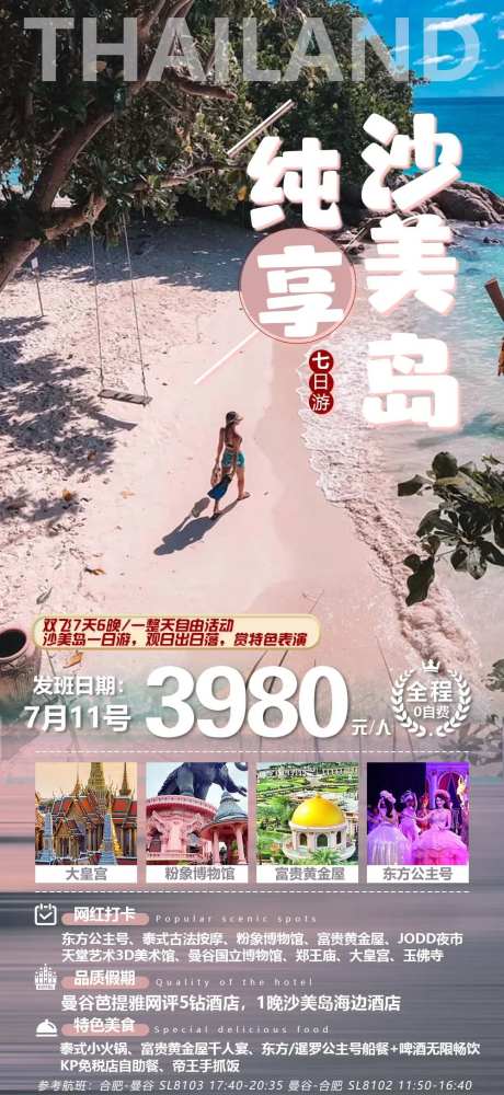沙漠旅游一口价海报-采灵感-https://www.cailinggan.com/