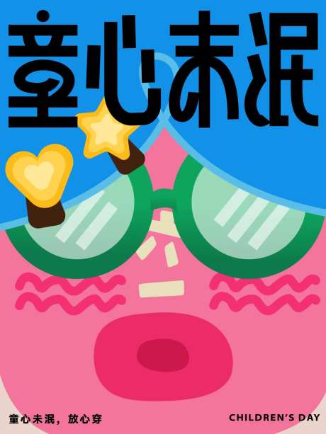 童心未泯随便作-采灵感-https://www.cailinggan.com/