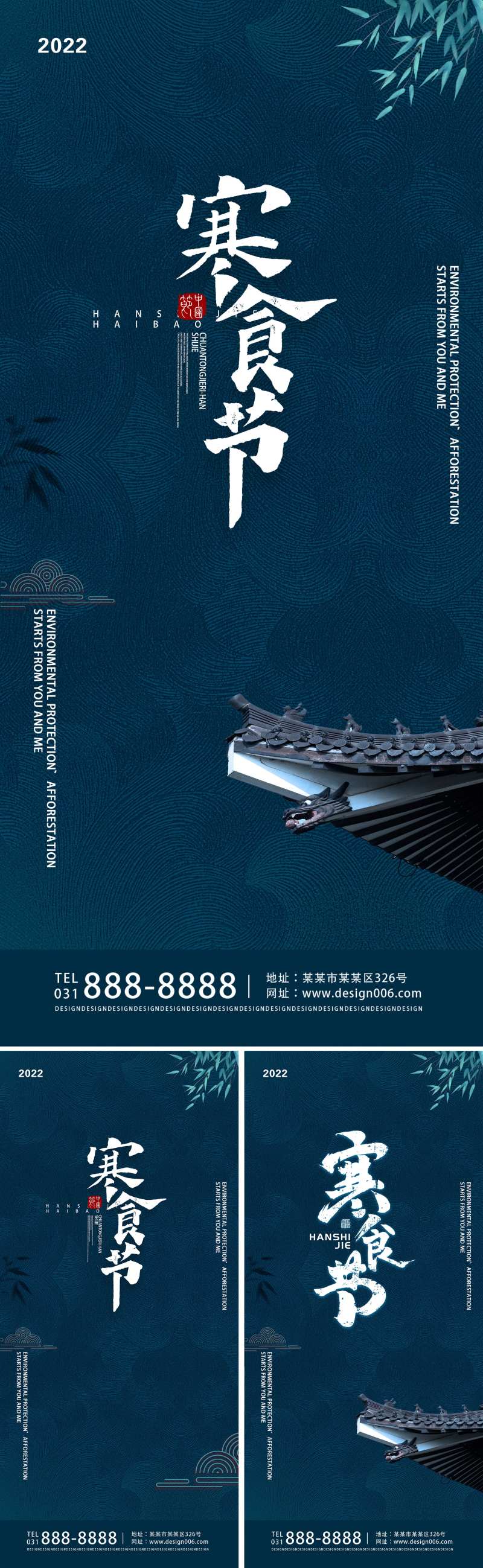 二十四节气寒食节宣传海报-采灵感-cailinggan.com