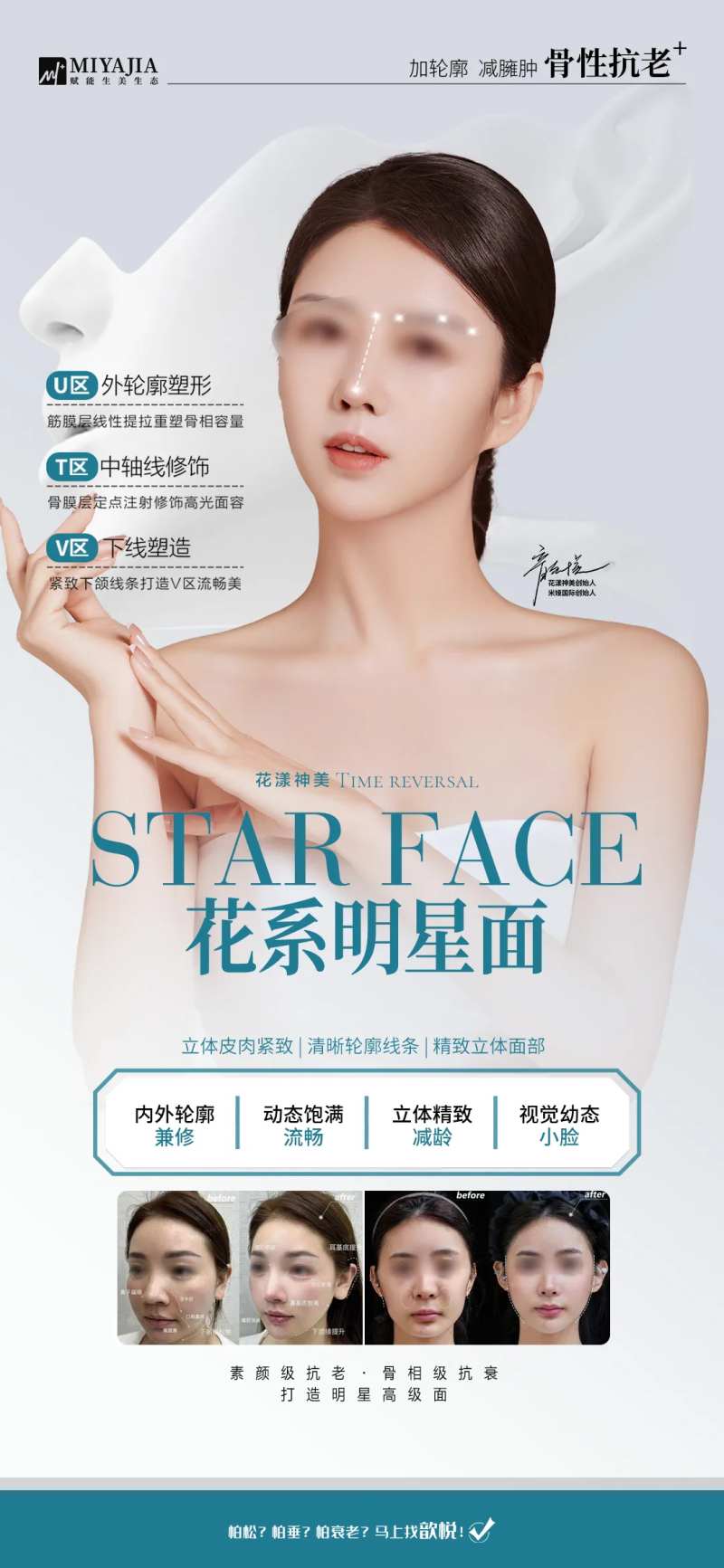 面部抗衰少女面医美海报-采灵感-cailinggan.com