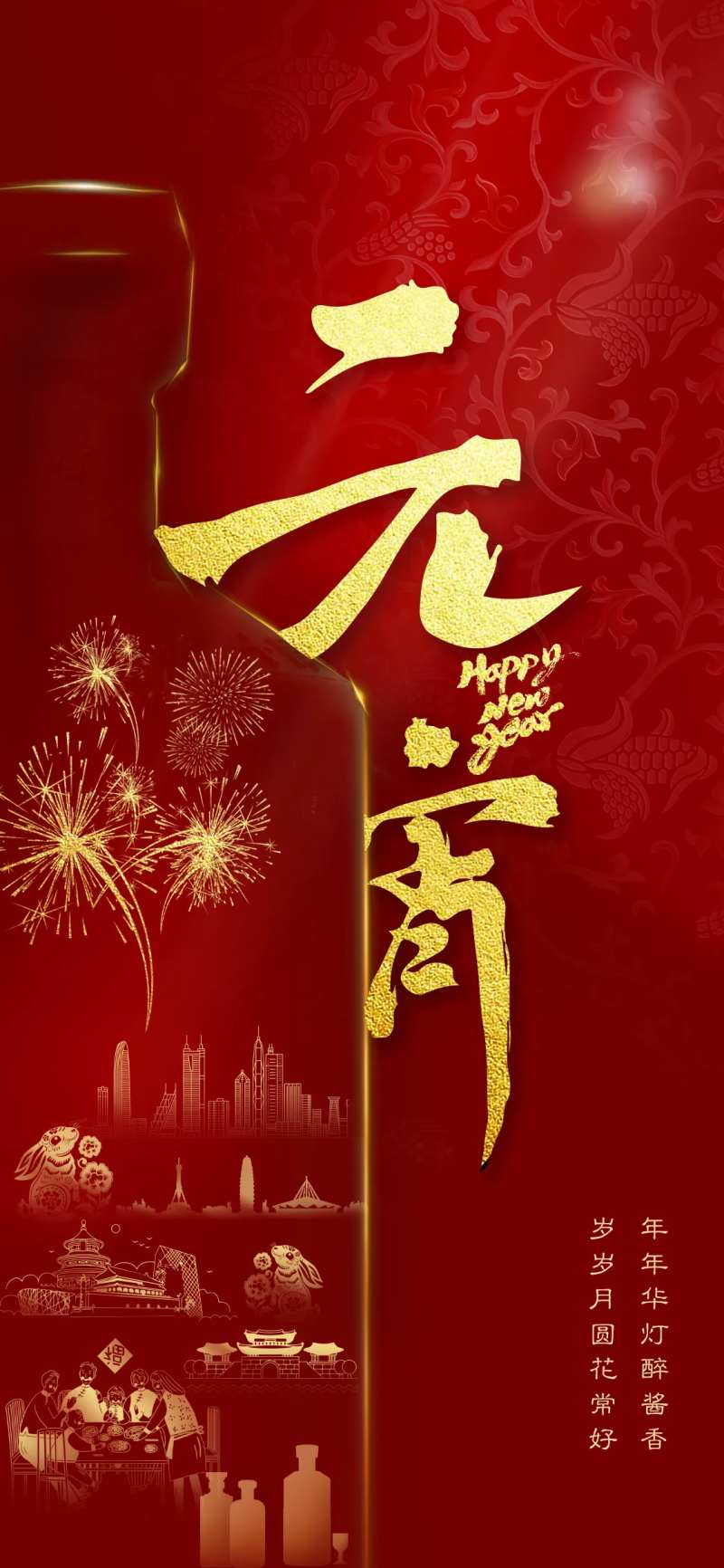 元宵节白酒红金海报-采灵感-cailinggan.com