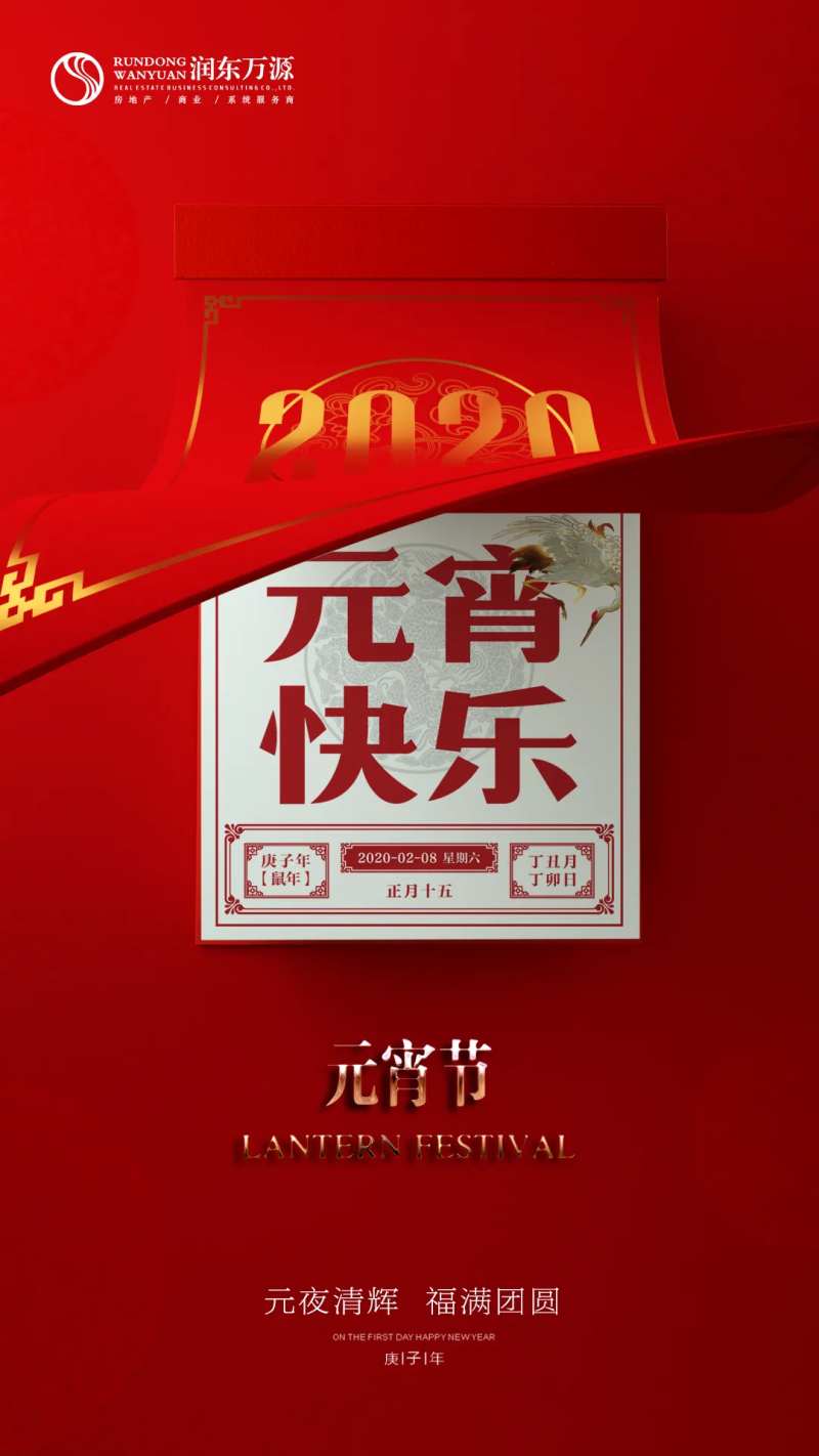 元宵节日历海报-采灵感-cailinggan.com