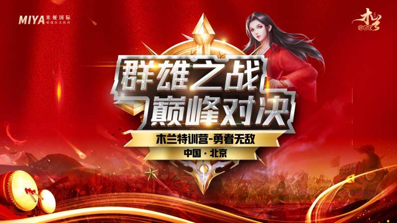 pk对决海报-采灵感-cailinggan.com