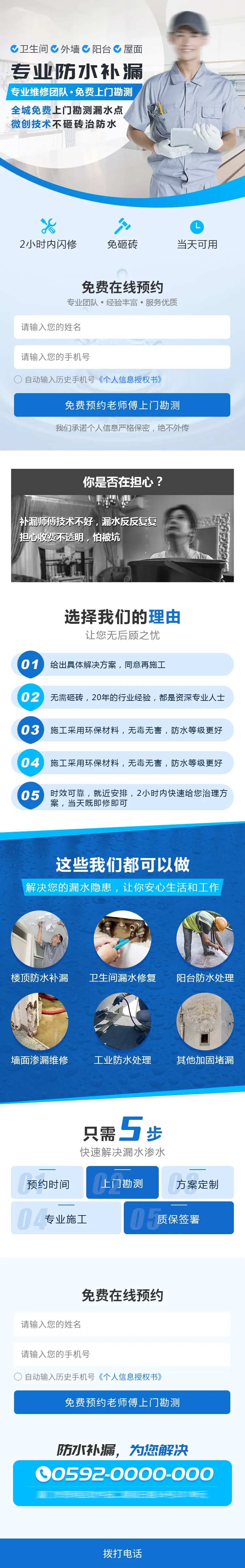 专业防水补漏专题页设计-采灵感-cailinggan.com