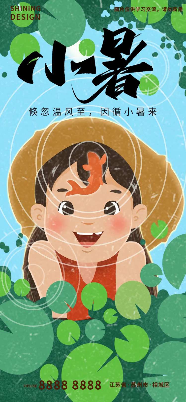 小暑节气插画手绘池塘小孩看鱼刷屏海报-采灵感-cailinggan.com