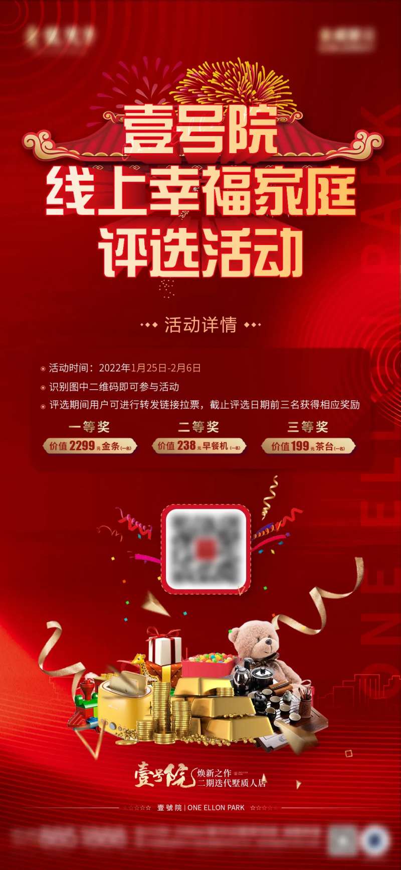 地产评选活动海报-采灵感-cailinggan.com