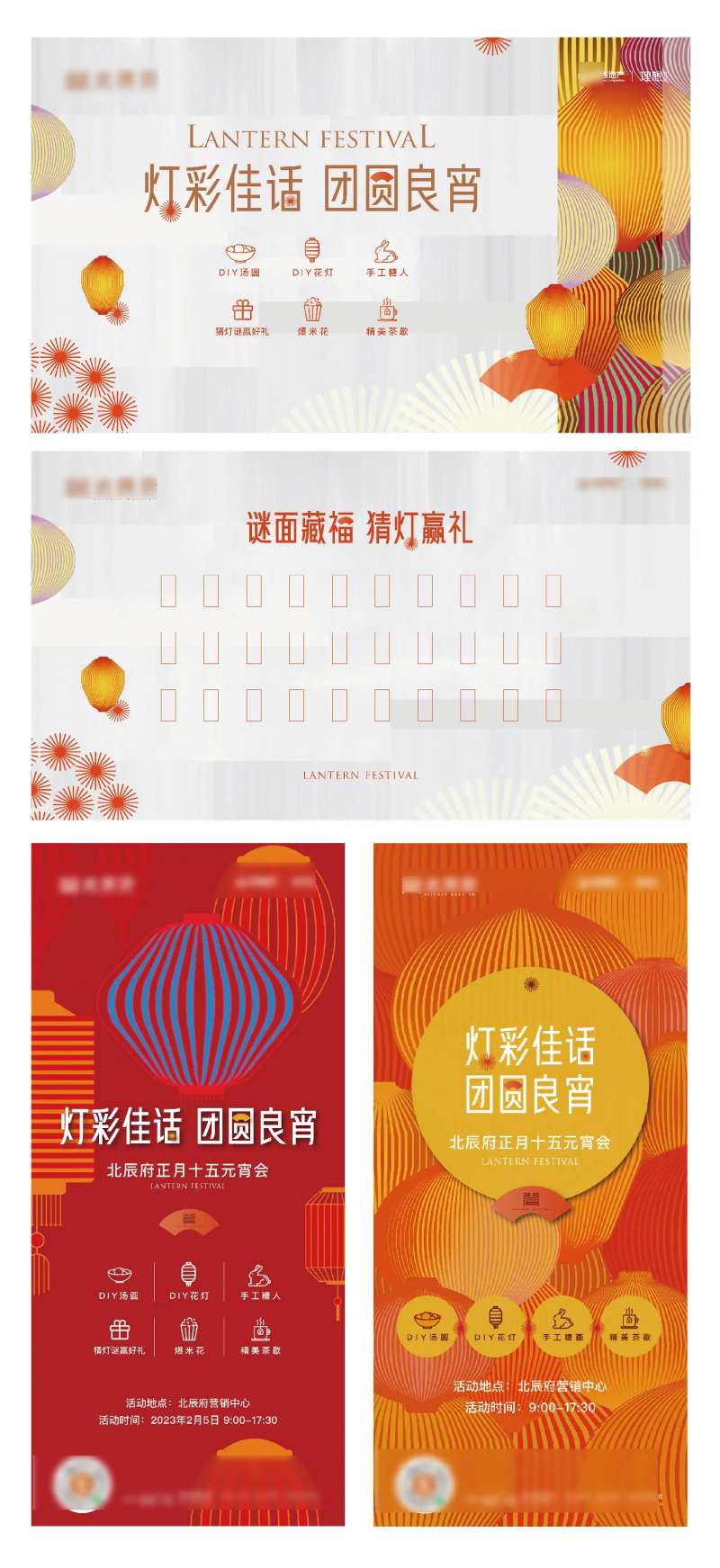 元宵节猜灯谜活动主视觉kv和海报-采灵感-cailinggan.com