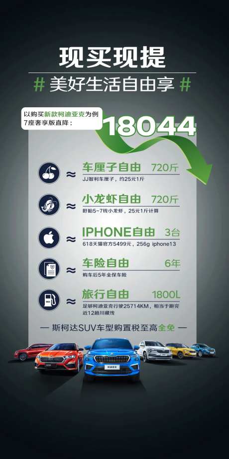 汽车免购置税活动海报-采灵感-https://www.cailinggan.com/