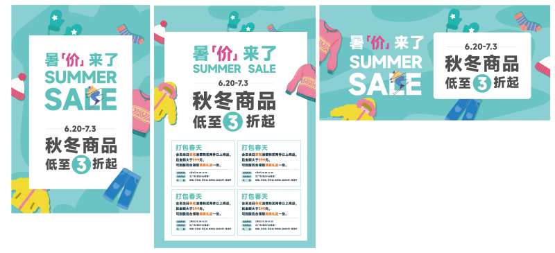 sale反季商场档期海报展板-采灵感-cailinggan.com