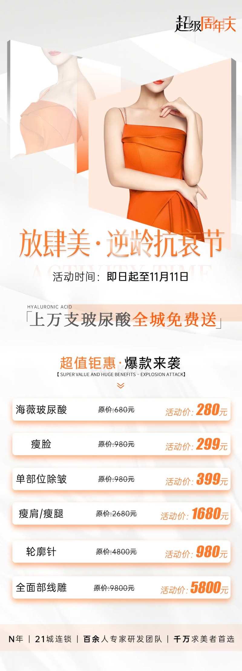 医美抗衰节活动-采灵感-cailinggan.com