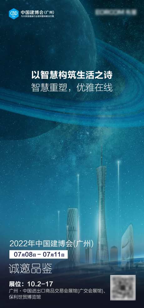 广交会海报-采灵感-https://www.cailinggan.com/