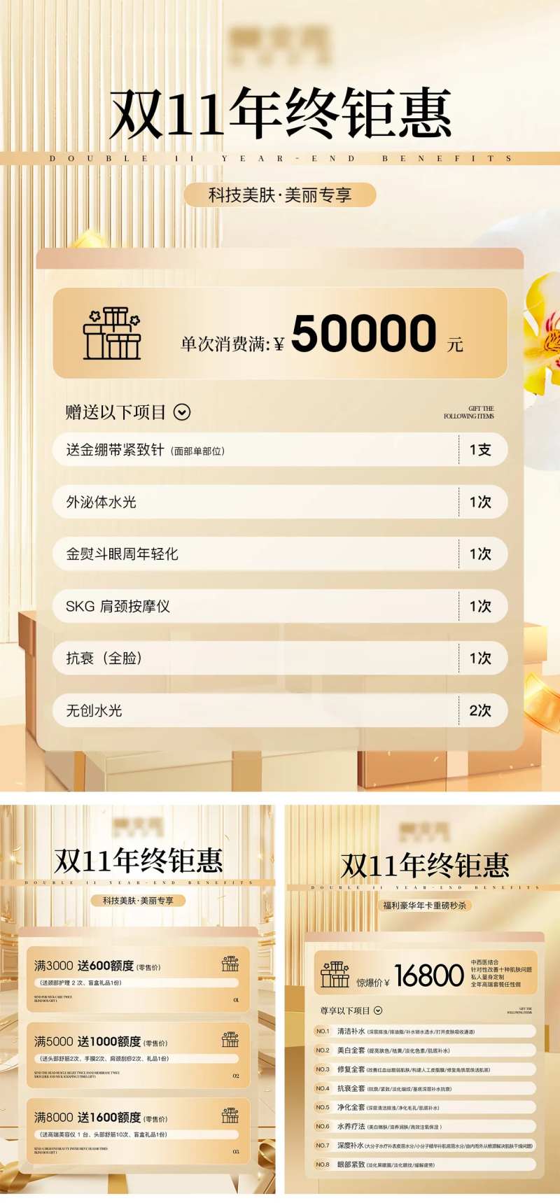 美业双十一年终钜惠海报-采灵感-cailinggan.com