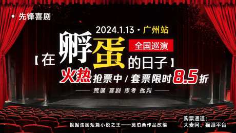 舞台剧海报-采灵感-https://www.cailinggan.com/