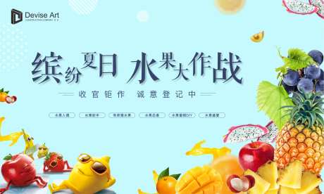 缤纷夏日清凉清爽水果大作战背景板-采灵感-https://www.cailinggan.com/